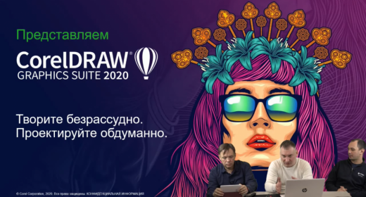 CorelDRAW Graphics Suite 2020 зі знижкою 10% на комерційні ліцензії CorelDRAW